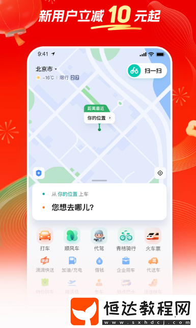 網(wǎng)約車app下載哪些?安全的網(wǎng)約車軟件大全