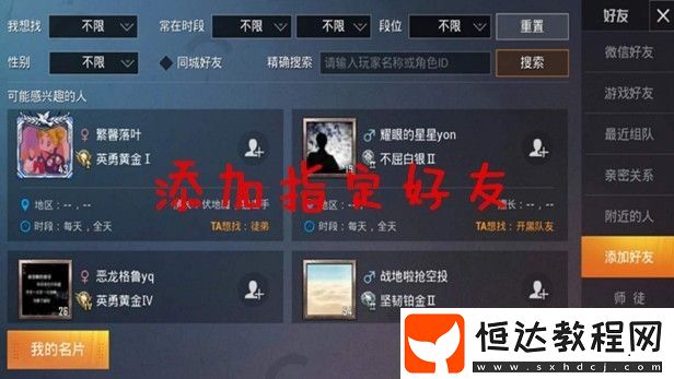和平精英搜不到好友怎么辦？5種解決方法幫你快速添加好友