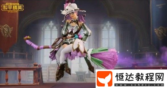 和平精英精靈迷巫飛行器性價比分析：值得入手嗎？新飛行器效果一覽