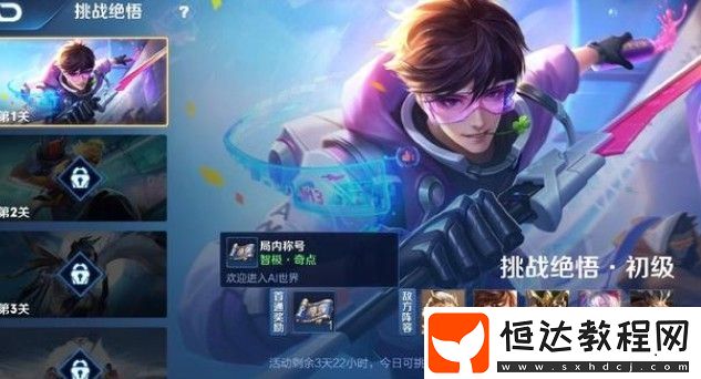 王者榮耀挑戰(zhàn)覺悟入口及玩法詳解：如何獲取五五守護勛章