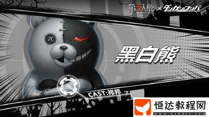 第五人格黑白熊聯(lián)動時裝獲取方法詳解：邦邦皮膚如何獲得？