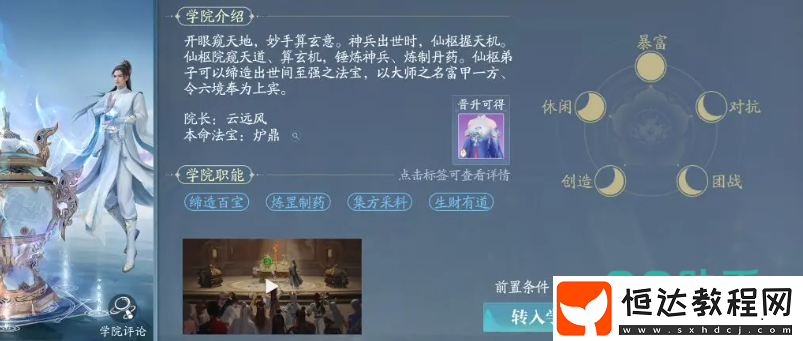 誅仙2手游各學(xué)院介紹-誅仙2