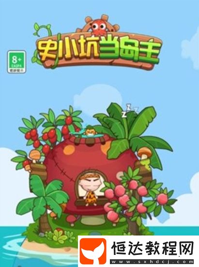 史小坑當(dāng)島主下載方式分享