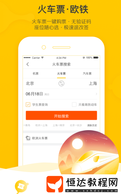 高鐵票訂票官網(wǎng)app有哪些?便捷的高鐵訂票軟件合集