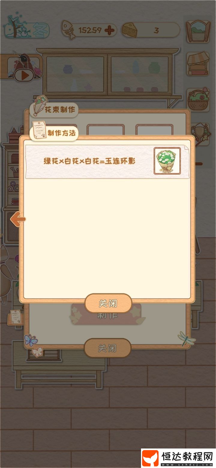 花店物語(yǔ)花束搭配全攻略：解鎖配方與制作技巧，打造完美花束