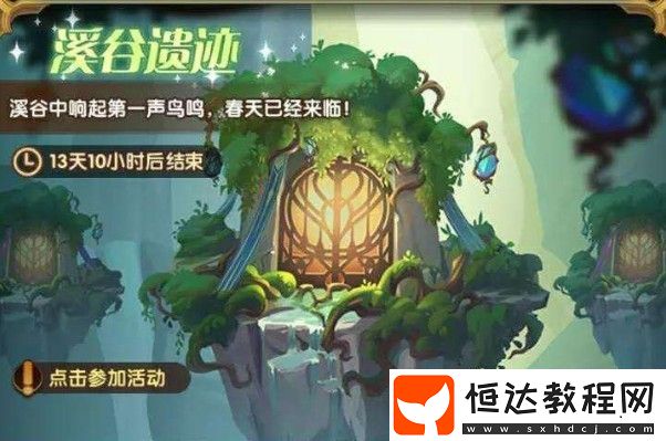 劍與遠(yuǎn)征溪谷遺跡第二層進入方法詳解：終極寶物與紫色傳送門攻略