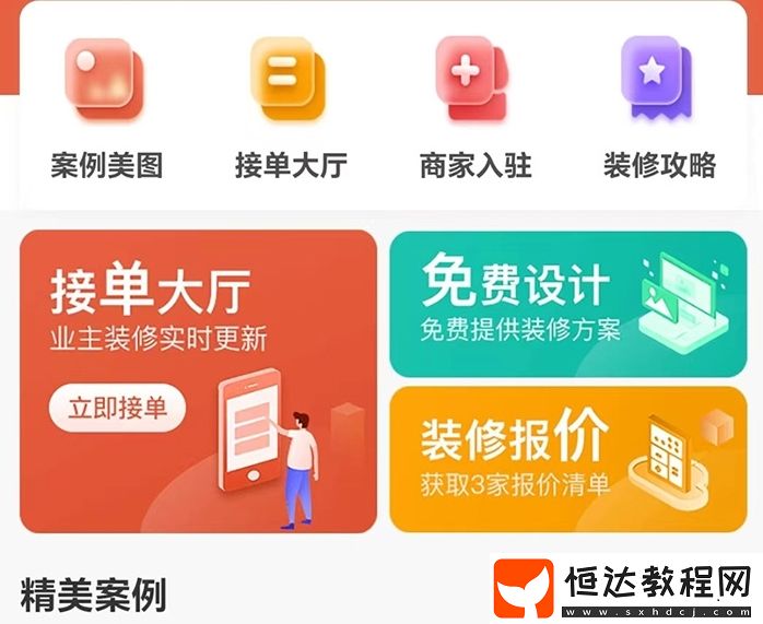 受歡迎的裝修設(shè)計(jì)類應(yīng)用盤點(diǎn)