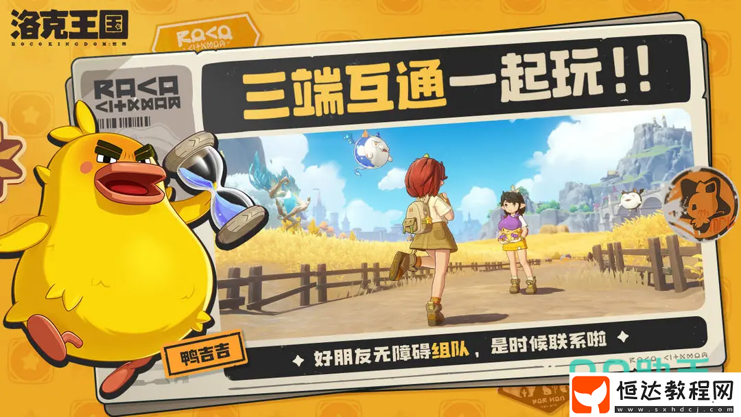 洛克王國世界下載渠道在哪
