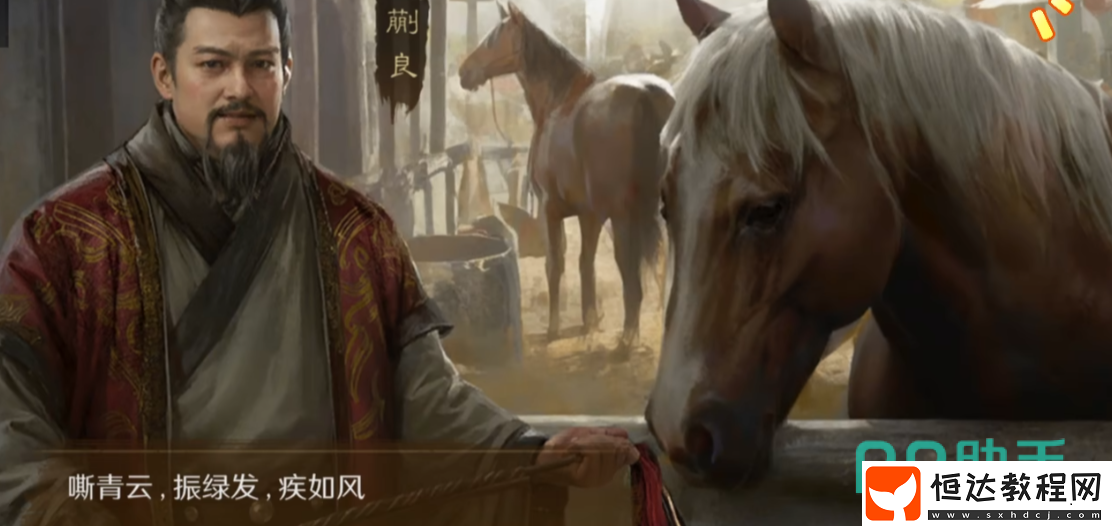 三國(guó)謀定天下御馬苑系統(tǒng)介紹-三國(guó)謀定天下新春盛典