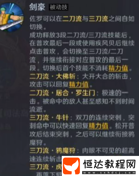 航海王壯志雄心司法島佐羅技能介紹?-航海王壯志雄心