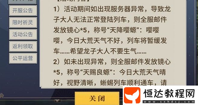 山海鏡花4.29炸服補(bǔ)償方案詳解：服務(wù)器異常處理及玩家補(bǔ)償指南