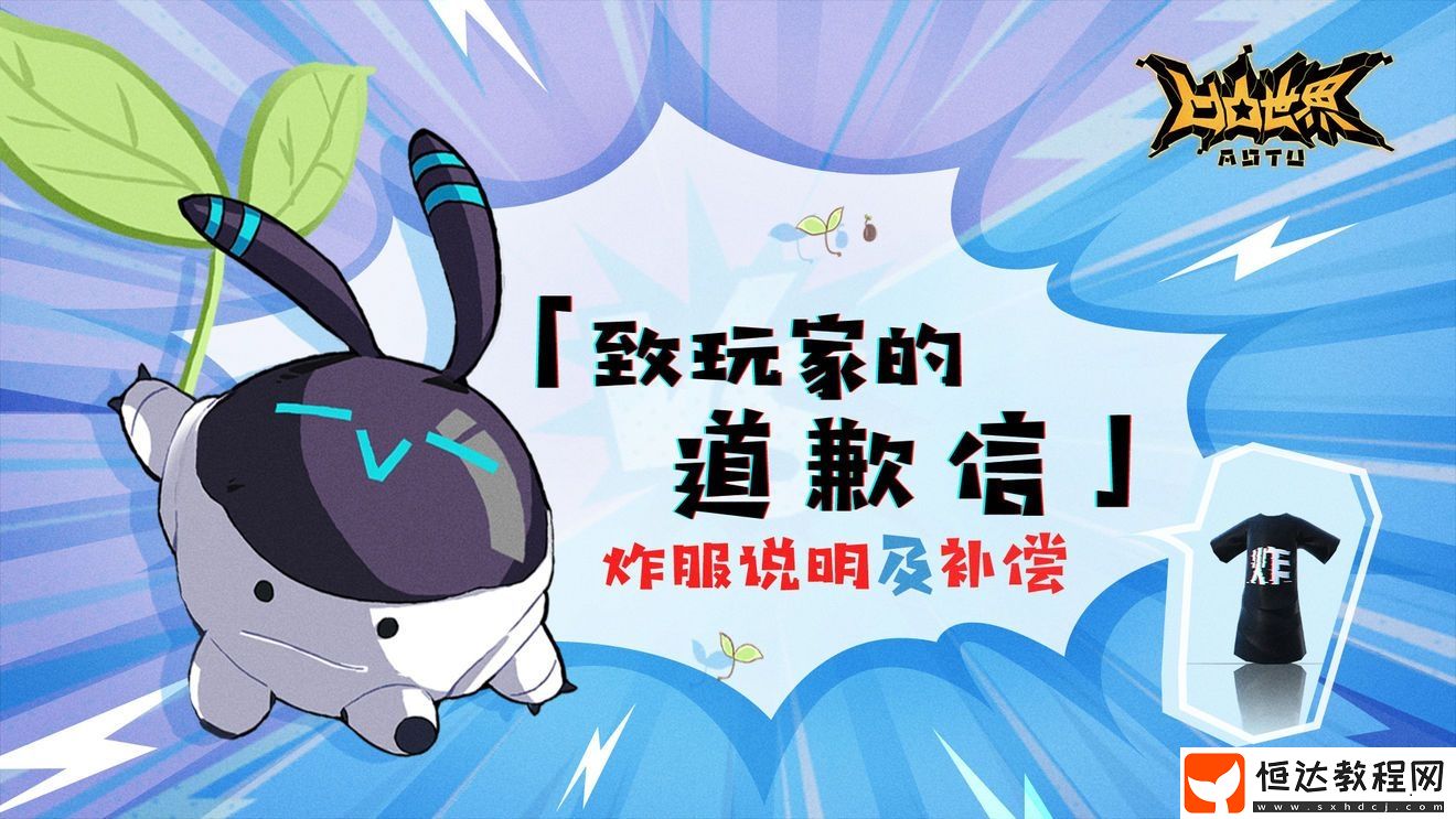 凹凸世界手游4月15日炸服補償詳情：炸服時裝、十連魔盒及信號獎勵全解析