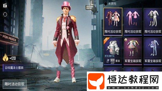 和平精英云紋魔法士套裝價(jià)格及獲取方式全解析，648元抽紫色皮膚概率12%