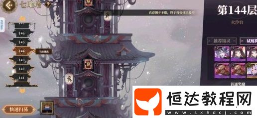 山海鏡花無限掃蕩bug揭秘：如何利用本地時間漏洞刷塔、龍玉、體力和鏡心