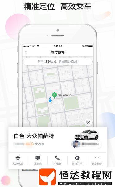 網(wǎng)約車app下載哪些?安全的網(wǎng)約車軟件大全