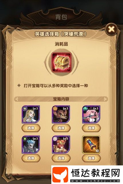 劍與遠征哭嚎荒漠獎勵詳解：英雄選擇箱自選推薦及猴子英雄解析