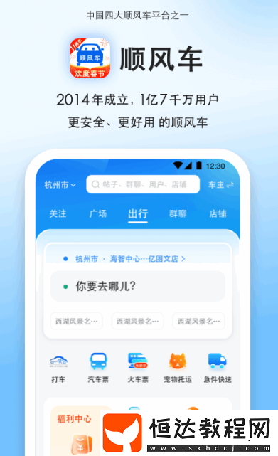 網(wǎng)約車app下載哪些?安全的網(wǎng)約車軟件大全