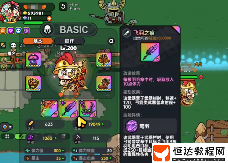 英勇之地飛羽之痕介紹-英勇之地