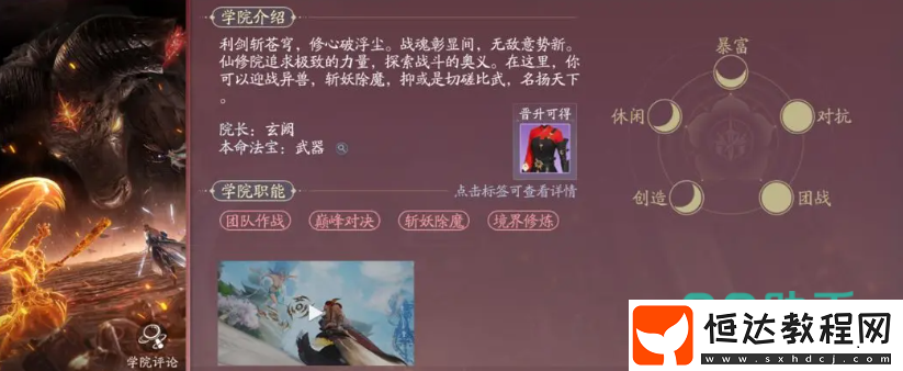 誅仙2手游各學(xué)院介紹-誅仙2