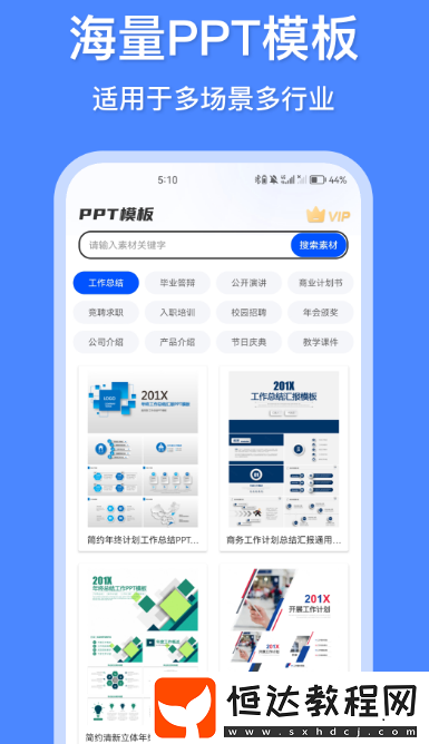 制作ppt免費(fèi)軟件?熱門的制作ppt軟件下載推薦