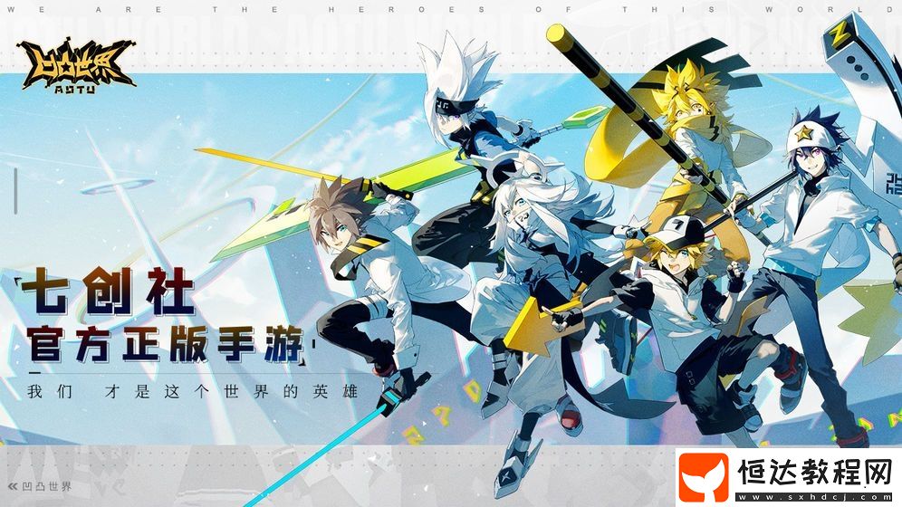 凹凸世界手游4月15日炸服補償詳情：炸服時裝、十連魔盒及信號獎勵全解析