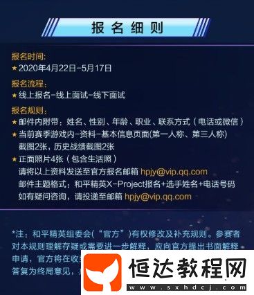 和平精英X-Project報名方法詳解：如何參與電競節(jié)目X-Project招募