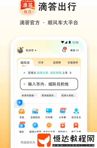 打車軟件有哪些?便宜的打車app大全