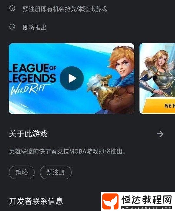 2020英雄聯(lián)盟手游Google Play預(yù)注冊(cè)指南及最新消息分享