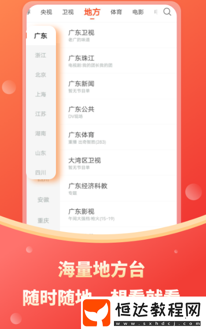 看電視免費(fèi)的軟件推薦哪些?熱門的免費(fèi)看電視app合集
