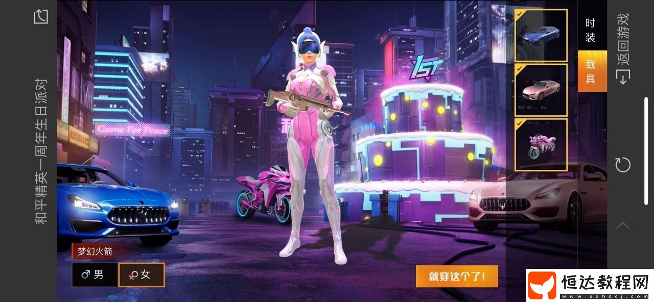和平精英一周年生日派對角色創(chuàng)建攻略：如何正確創(chuàng)建角色參與活動