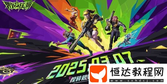 還是很期待！網(wǎng)易戰(zhàn)術(shù)FPS界外狂潮主機(jī)版延期