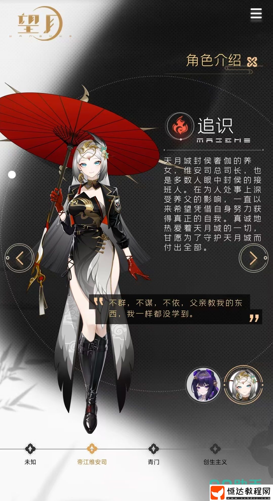 望月角色大全介紹-望月