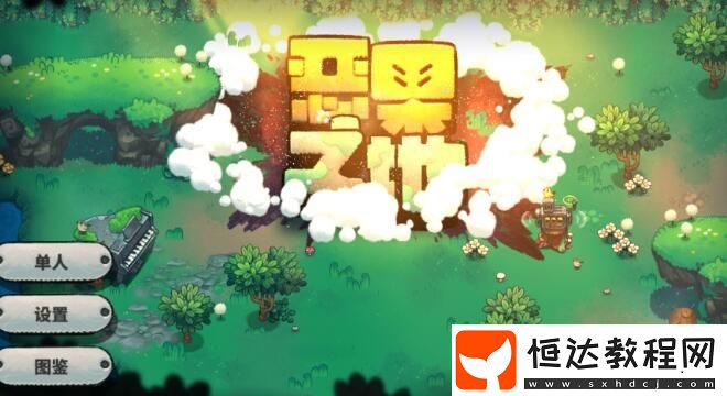 惡果之地藍(lán)莓大蜘蛛boss打法攻略：終極boss擊殺技巧與詳細(xì)步驟解析