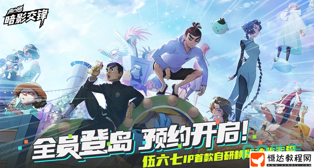 伍六七暗影沖突手游在哪下
