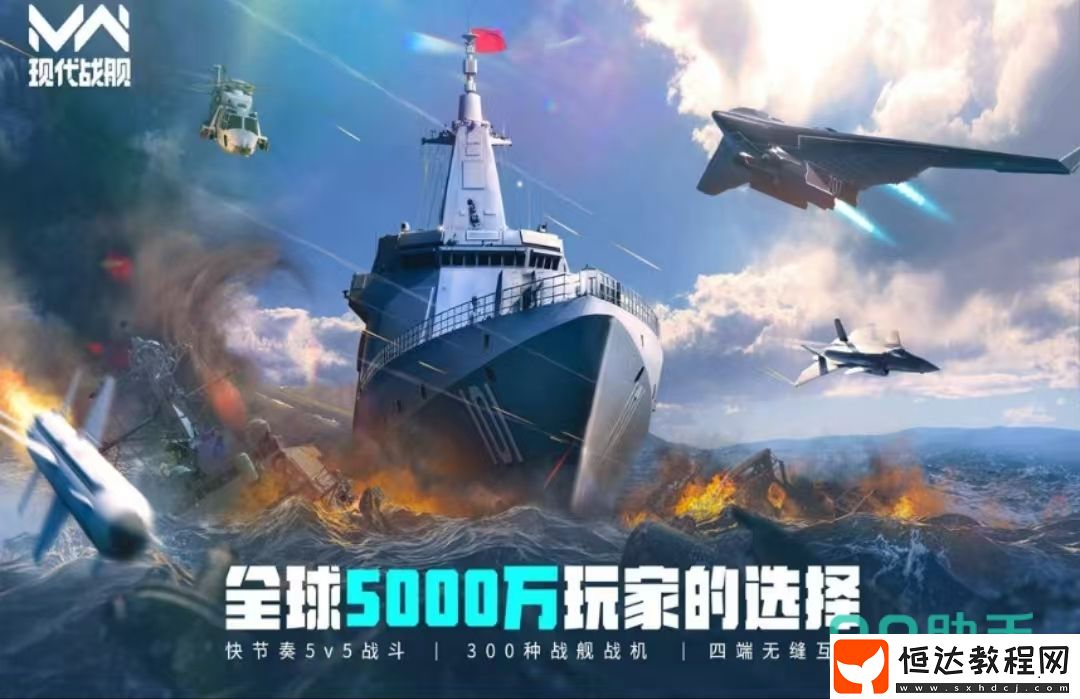 現(xiàn)代戰(zhàn)艦下載地址及主要玩法介紹