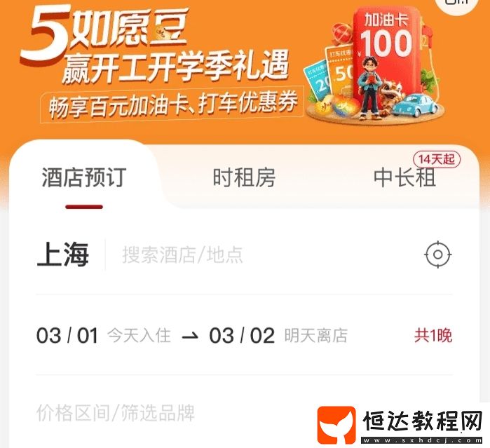 受歡迎的酒店預訂類軟件排行