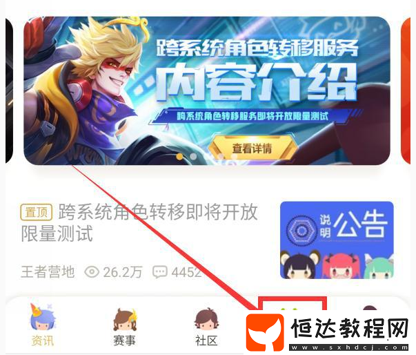 王者榮耀安卓蘋果換區(qū)功能上線：賬號跨系統(tǒng)轉(zhuǎn)移詳細(xì)步驟與限制解析
