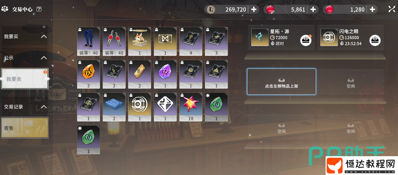 星痕共鳴交易中心怎么玩-星痕共鳴