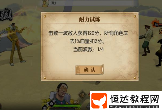 航海王燃燒意志秘境試煉玩法詳解：60級速度戰(zhàn)、80級求生戰(zhàn)、100級忍耐戰(zhàn)全攻略