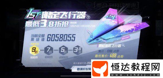 和平精英周年慶3.8折飛行器獲取攻略：史上最低價(jià)488點(diǎn)券搶購(gòu)方法詳解