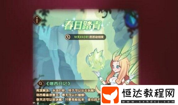 劍與遠(yuǎn)征春日踏青任務(wù)全攻略：15個(gè)任務(wù)詳解及周年限定皮膚獲取技巧