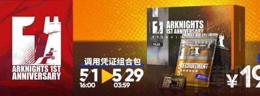明日方舟周年慶禮包購(gòu)買推薦：源石交易所、組合包及198自選禮包價(jià)值分析