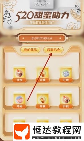 2020年5月20日百度520甜蜜助力活動參與指南及抽獎機會獲取方法