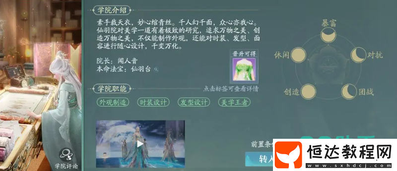 誅仙2手游仙羽院介紹-誅仙2