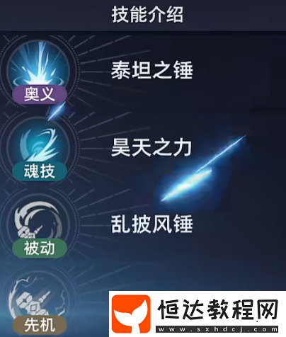 斗羅大陸獵魂世界昊天錘玩法介紹-斗羅大陸獵魂世界