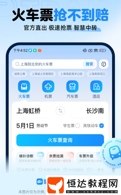 高鐵票訂票官網(wǎng)app有哪些?便捷的高鐵訂票軟件合集