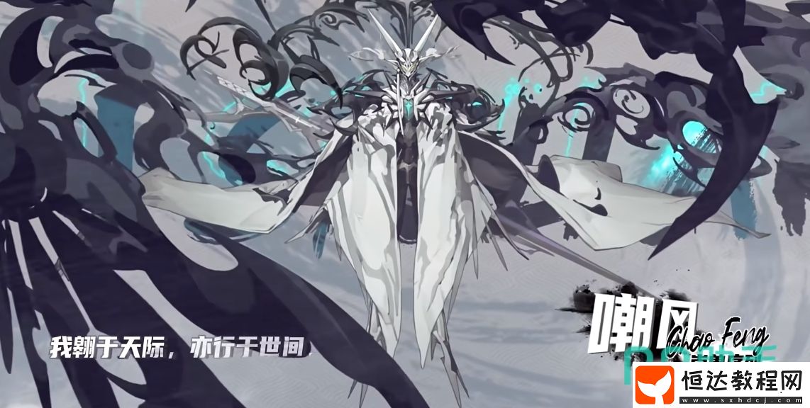 晴空之下嘲風(fēng)角色介紹