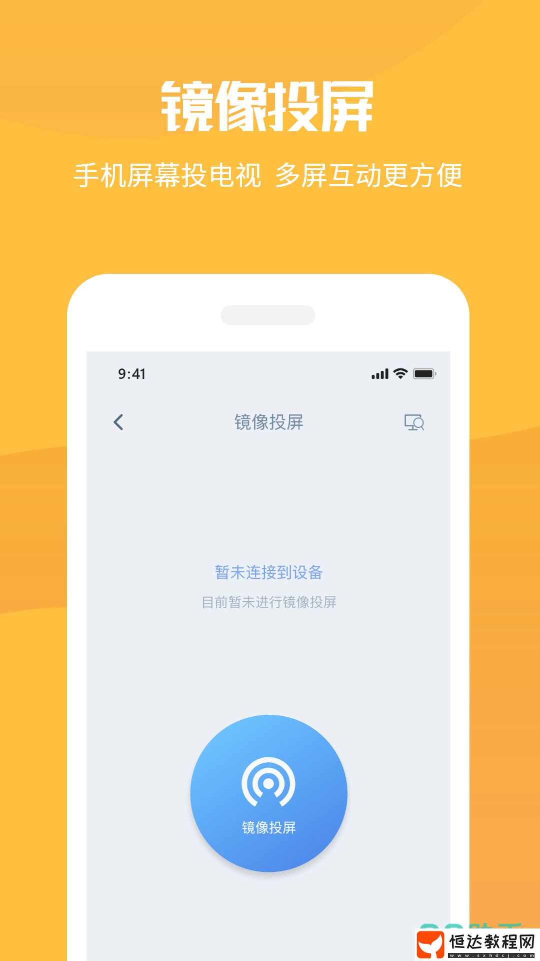 優(yōu)質(zhì)電視投屏軟件下載鏈接推薦