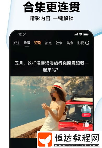 免費的追劇軟件下載分享