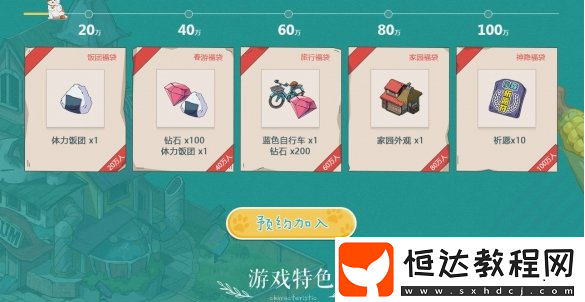小森生活預(yù)約攻略：官網(wǎng)及TAPTAP等渠道預(yù)約方法詳解
